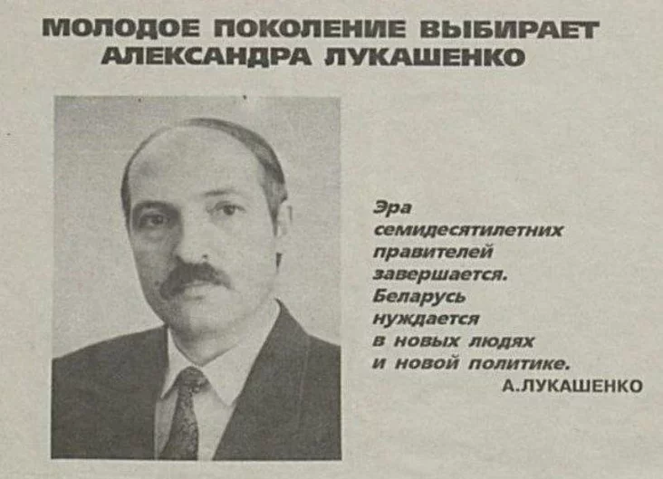 Frahmient priedvybornoho płakata Aleksandra Łukašienko, 1994 hod. Foto: joyreactor.cc
