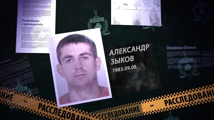 Zakov Zykov Zykaŭ