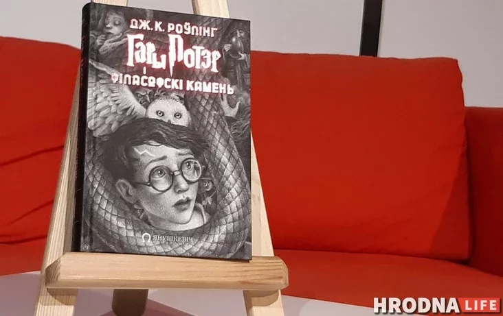 «Hary Poter»