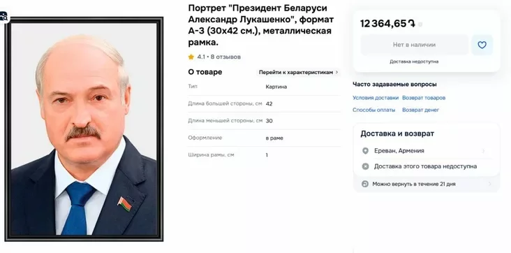 цена на портрет Лукашенко в Армении
