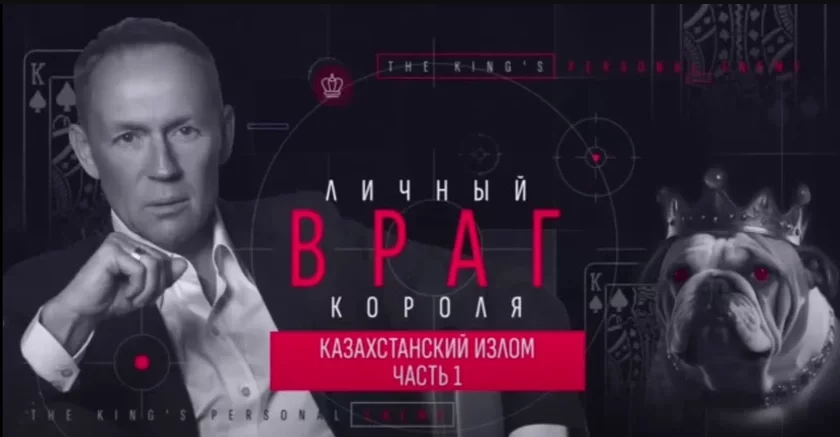 Andrey Lugovoy "Kazakhstan break" Andrej Łuhavy "Kazachstanski nadryŭ" Andriej Łuhovoj "Kazachstanskij izłom"