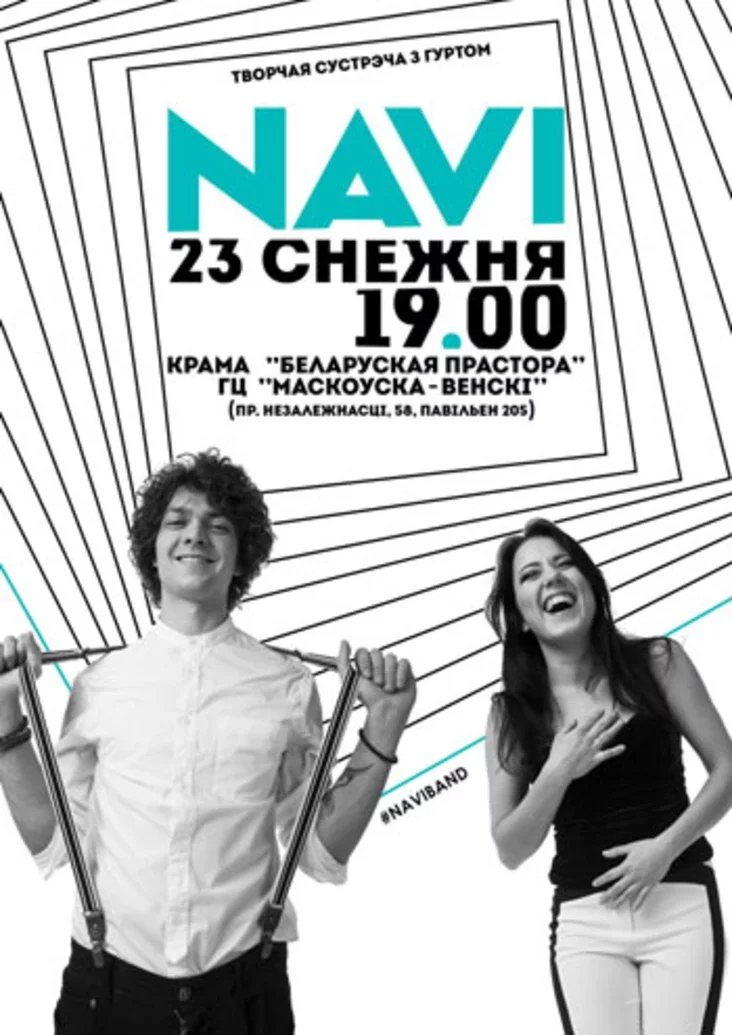 Гурт NAVI