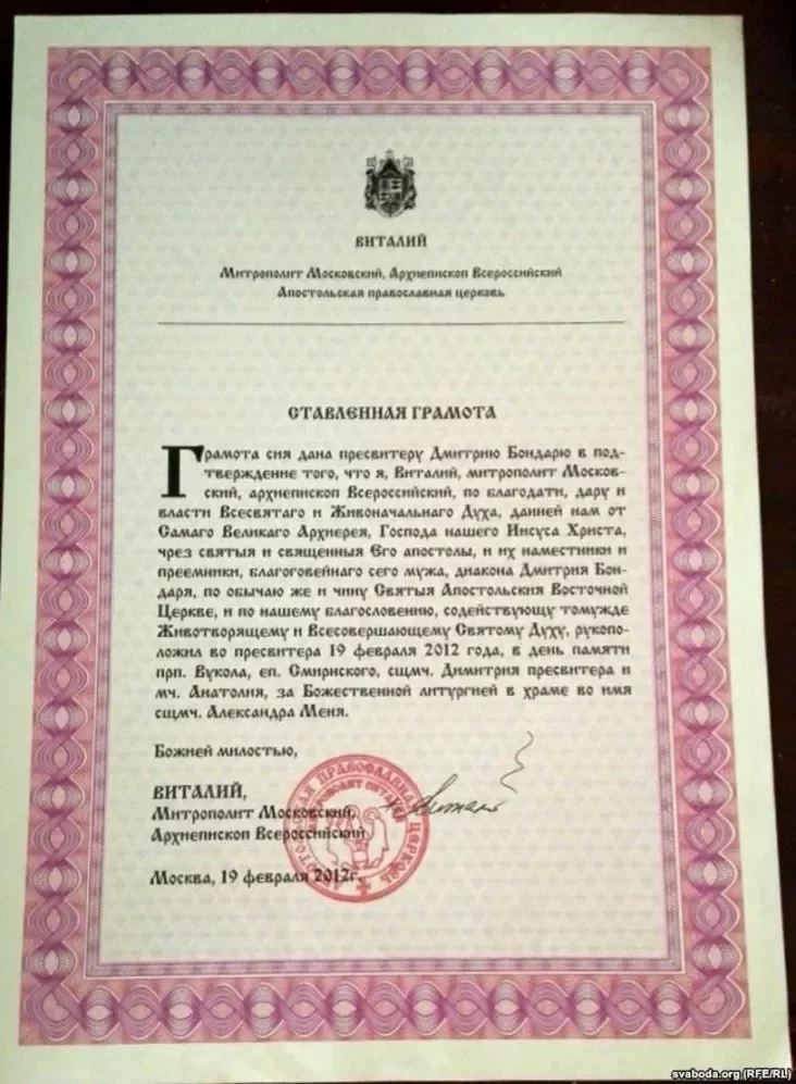 Таксама Валяніцна Бондар даслала Свабодзе дакумэнт, які, па яе словах, пацьвярджае сьвятарства сына