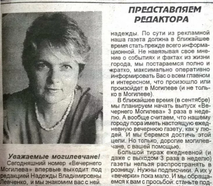 Обещания надежды Левченко, каким будет "Вечерний Могилев". Фото: the-village.me