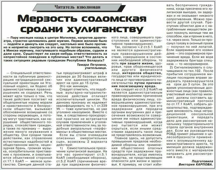 Одна из статей "Вечернего Могилева". Журналисты выяснили, что под псевдонимом «Виктория Карпова» пишет Надежда Левченко. Скрин из газеты «Вечерний Могилев»