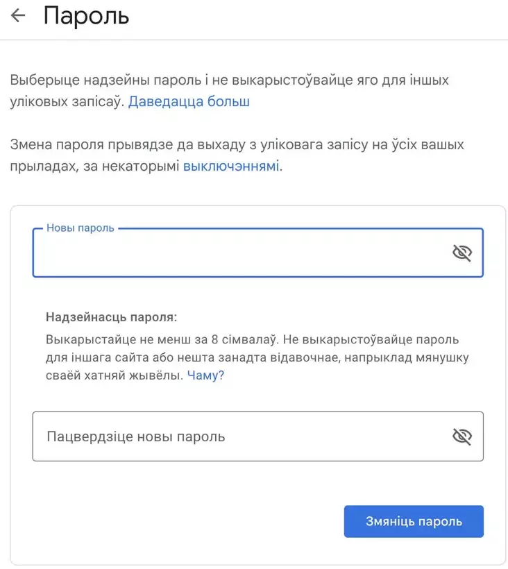 Меню змены пароля Google