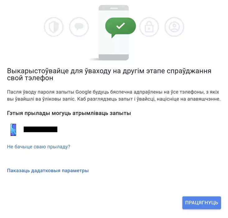 Меню наладжвання двухэтапнай аўтэнтыфікацыі Google праз смартфон