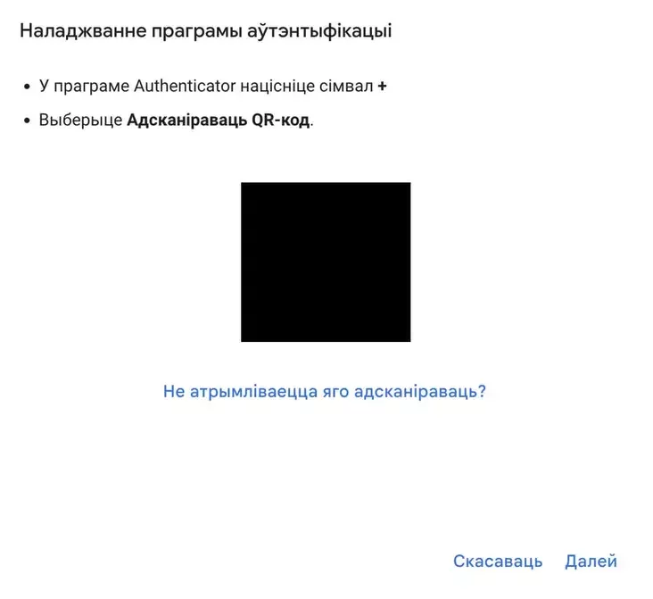 Наладжванне праграмы аўтэнтыфікацыі Google