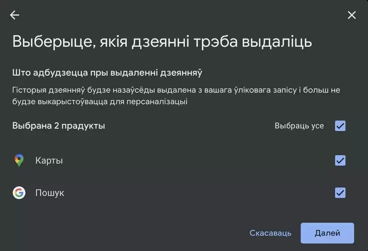 Выбар праграмаў, гісторыю якіх вы хочаце выдаліць