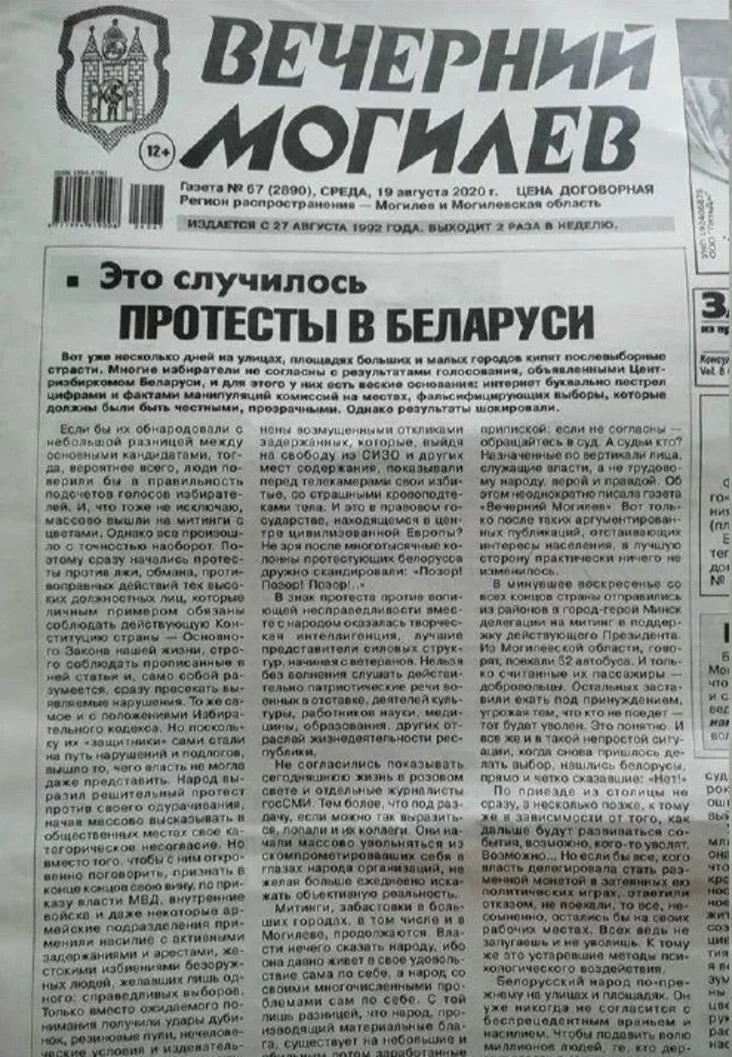 Публикация "Вечернего Могилева" о простетах 2020 года. Фото: the-village.me