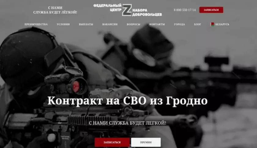 Гродненцам предлагают оформить контракт на "СВО" - обещают "легкую службу"